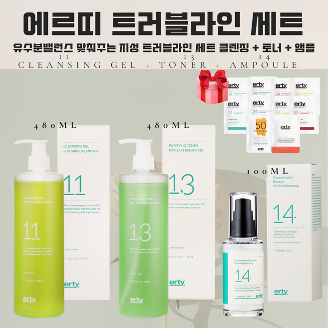 (유통기한임박제품포함할인)에르띠 트러블라인세트 클렌징젤 480ml 티트리토너 480ml 밸런싱앰플 100ml 거품용기증정, 1세트