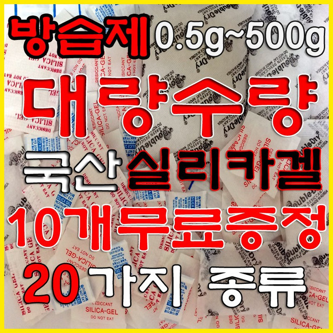 신발 실리카겔 신방장 옷장 이불장 제습제 습기제거제, 실리카겔 (특수종이) 1g 2000개, 1개