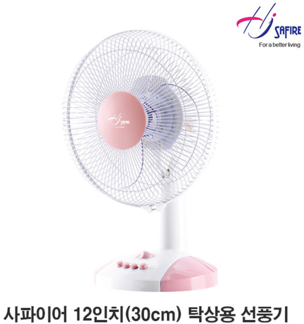 사파이어 30cm(12인치) 탁상용 선풍기 핑크 HJ-DF12P