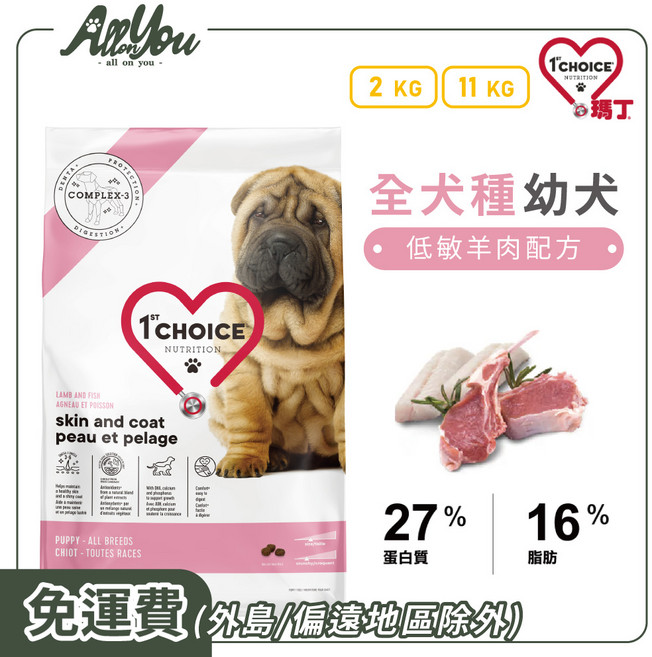 1st Choice 瑪丁 全犬種幼犬 低敏羊肉配方 小顆粒易咀嚼 Omega-3/6呵護毛髮 腸道健康 狗糧, 羊肉, 2kg, 1袋