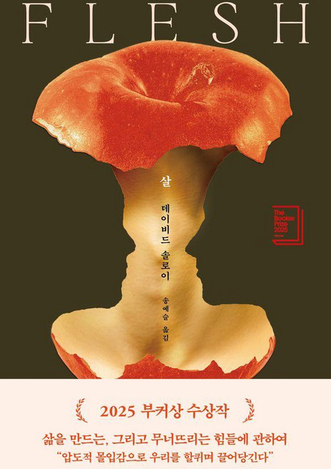 살(FLESH)