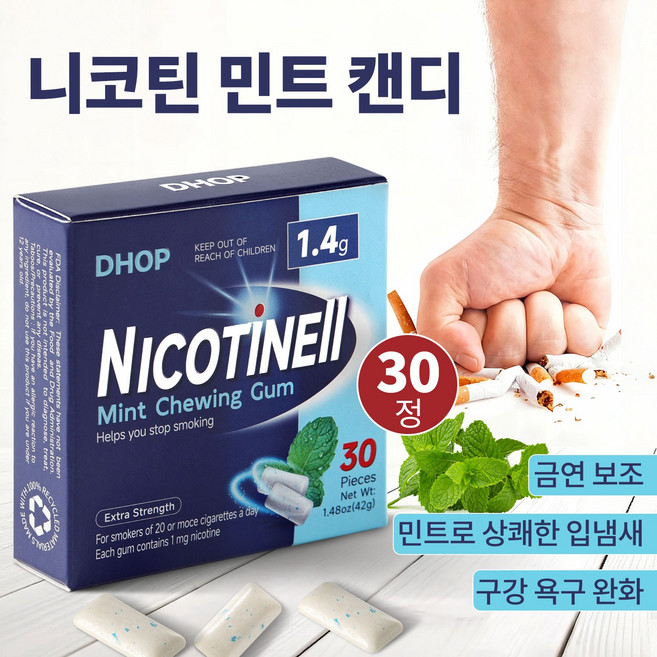 페퍼민트향 캔디 니코틴 츄잉껌 금연보조 니코틴 1mg 무설탕 쿨민트맛 엑스트라 스트렝스, 30개, 1.4g