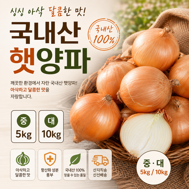 아삭하고 단단한 국내산 햇양파 중 대 5kg 10kg/ 영양가득 국산 프리미엄 양파 절임용 반찬용 가정용 업소용, 1개, 10kg(대)