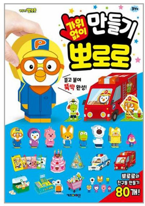 뽀로로 가위 없이 만들기 (키즈아이콘)