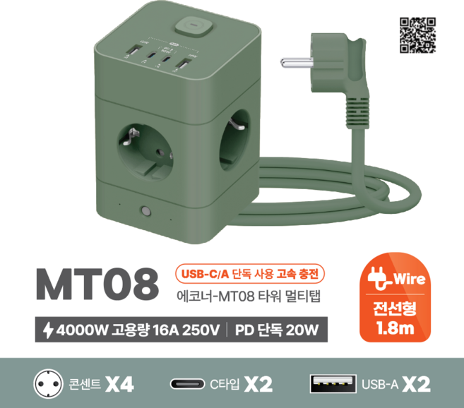 에코너 MT08 타워형 멀티탭 고속충전 큐브 콘센트 4구 전선형 (C타입 2포트 USB A 2포트), 1개, 1.8m, 프로스트 그린