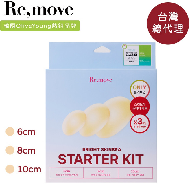 矽膠隱形胸貼(6cm/8cm/10cm各一對) 新品上市, 1個, 超值3對組_亮膚色