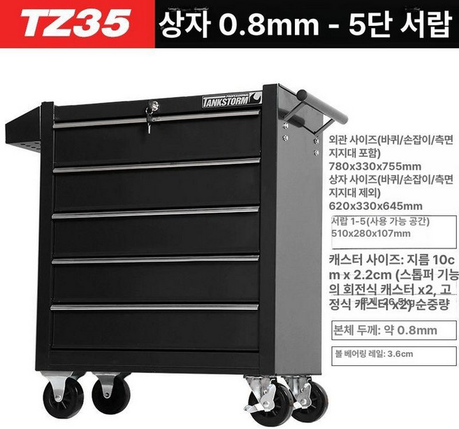 이동식 공구함 카트 작업대 켄도 부품함 카센터 철제, TZ35 블랙 전문형 5단, 1개, 기본 색상