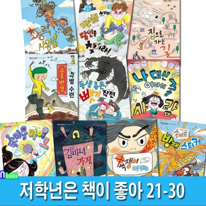 [전집] 초등 저학년 창작동화 저학년은 책이 좋아 21-30 세트/초능력사용법.솔미표방패스티커.반성문쓰기의달인.집으로가는길.동생용돈뺏기작전.속마음마이크.욕쟁이아빠 외, 잇츠북어린이(전집)