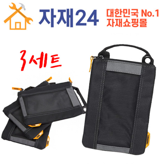 터프빌트 다용도 파우치 TB-94-M-3 3개세트 멀티가방 에어컨자재, 3세트