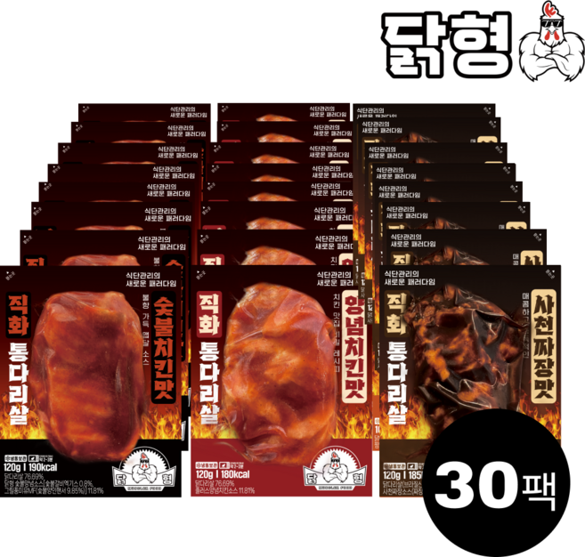 닭형 직화 통다리살 3종 혼합 30팩 세트 (사천짜장 10개(120g) 숯불치킨 10개(120g) 양념치킨 10개(120g))식단관리 다이어트 통닭다리살 닭가슴살 대체 닭다리살, 120g