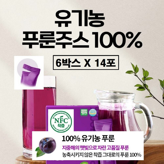 유기농 푸룬주스 100 푸룬즙 스틱 착즙 NFC 원액 무첨가 푸른 프룬 쥬스 딥워터 건자두 자두 딥 워터 식이섬유 소르비톨 효과 효능 추천 과채주스 무설탕 식약청인증 해썹 식약처, 20g