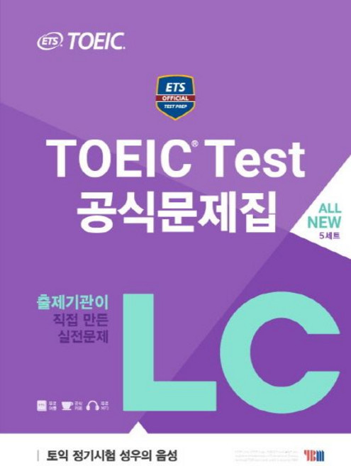 ETS 토익 공식문제집 LC 리스닝, 1개