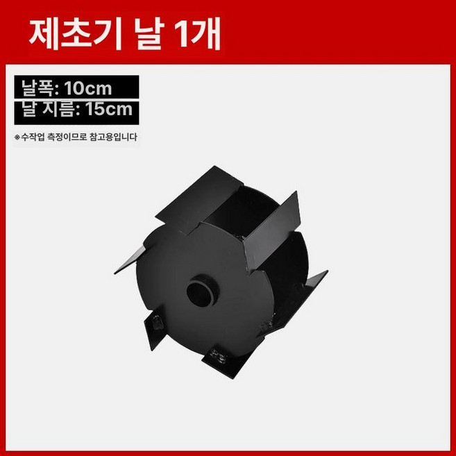 예초기관리기 예초기 부착형 로타리 튜브 경작 머리 쟁기, 제초용 칼날 1개, 1개, 기본 색상