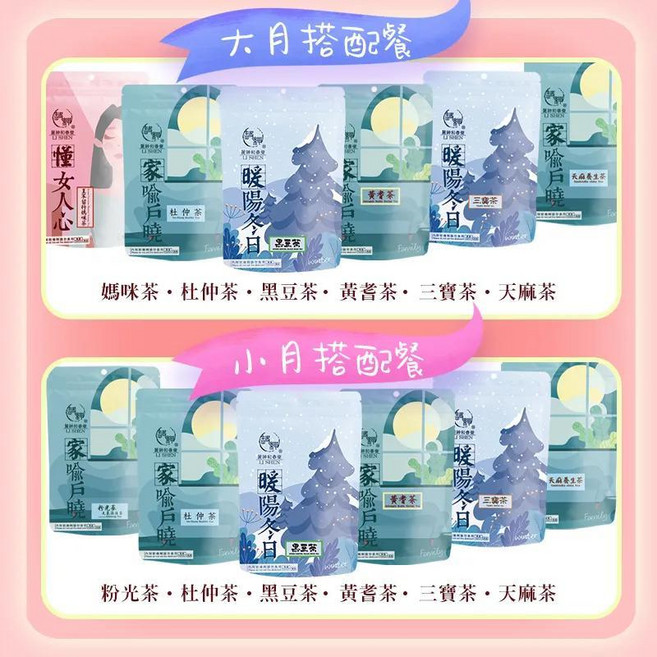 和春堂 孕媽咪月子漢方茶 產後補養黃金十日調理茶包, 1個, 小月搭配餐
