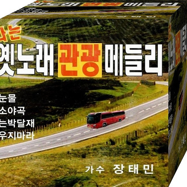 나이트메들리 CD 2장 패키지 음반 노래 신나는 올드가요 관광