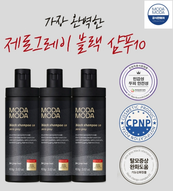 모다모다 3세대 제로 그레이 블랙샴푸 10 / 염색 탈모 새치케어 샴푸 공식판매처, 100g, 3개