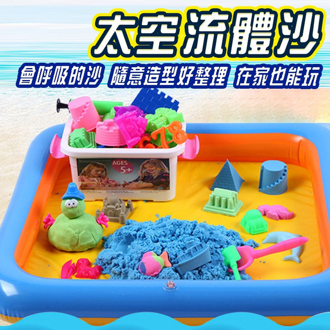流體沙 動力沙套裝 (商檢合格)動力沙 太空沙 超值套裝 聖誕禮物 灘玩具 挖沙工具組 魔力沙 玩具沙, 流體沙套藍色, 2.5kg, 1套