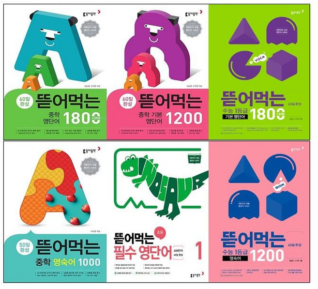 2025년 뜯어먹는 영단어 초등 중학 고등 수능 중등 기본 1등급 영숙어 필수 주제별 1800 1200, 뜯어먹는 중학 기본 영단어 1200, 영어영역, 중등1학년