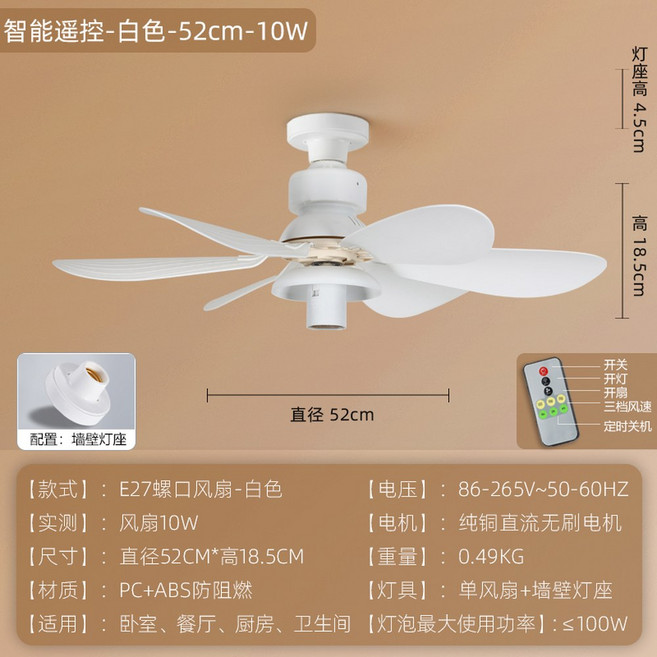 베이스 램프 제어 220V 천장팬 실링팬 2 회전 천장 무소 침실 소켓 3IN, 크림-52cm-싱글팬/무전구., 10W