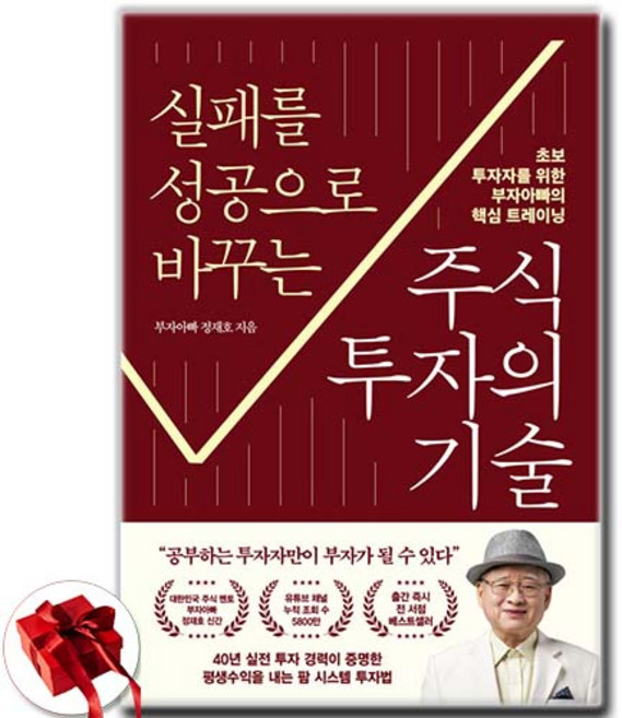 실패를 성공으로 바꾸는 주식투자의 기술, 프런트페이지, 부자아빠 정재호