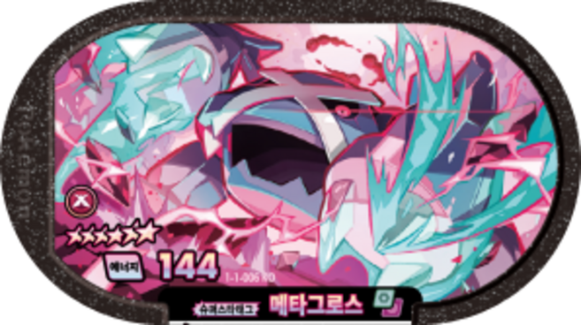 [한글정품] 포켓몬 태그스타 스타태그 스타더스트 1탄 6성 메타그로스 정품 슈퍼스타 태그 디스크 1-1-006, 1개