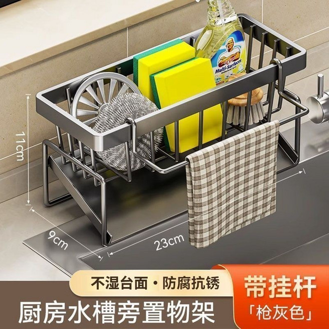 廚房水槽旁置物架 帶掛桿, 1個, 灰色