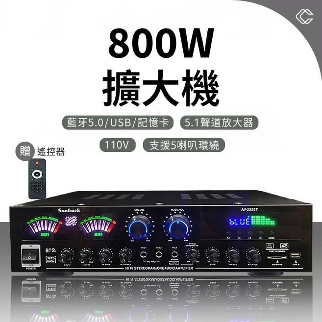 Sunbuck 800W 擴大機 藍芽5.0/USB/記憶卡 5.1聲道放大器