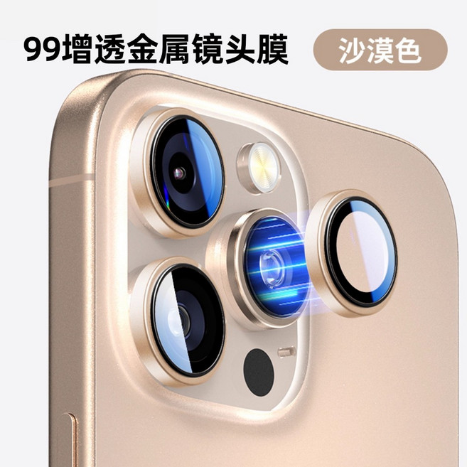 99% 增透金屬鏡頭膜 鈦黑色 適用 iPhone 鏡頭保護貼, 滿99元出貨-【金色*1颗】,iPhone13pro/13promax, 1個