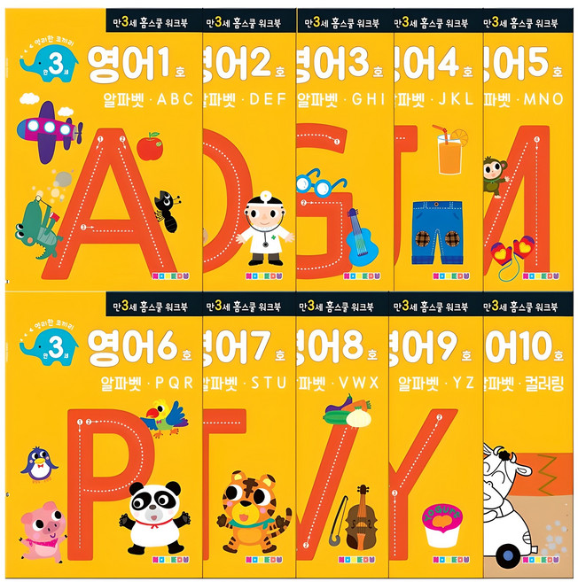 홈스쿨 워크북 만3세 전 10권 세트, 나우에듀, 영어