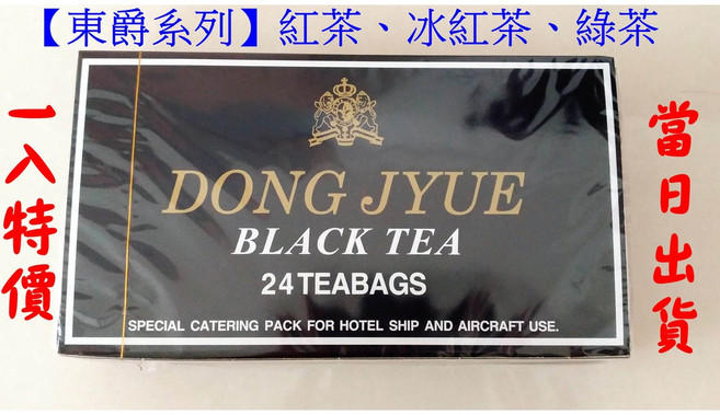 東爵 DONG JYUE 紅茶, 1個, 25g, 24個裝