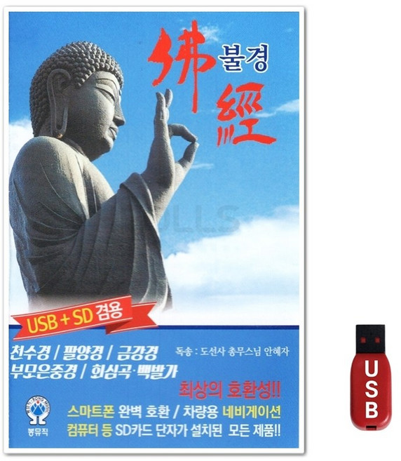 USB 불경