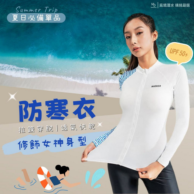 急速出貨 女款防寒衣 拉鍊水母衣 長袖泳衣 防磨衣 潛水衣 衝浪衣 保守泳衣 防曬保暖 泳裝