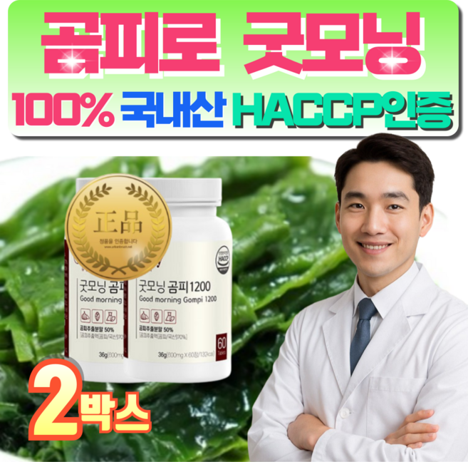 건강지음 곰피추출물 식약청 HACCP인증 곰피로 굿모닝 100% 국내산 곰피1200 효능, 2개, 60정