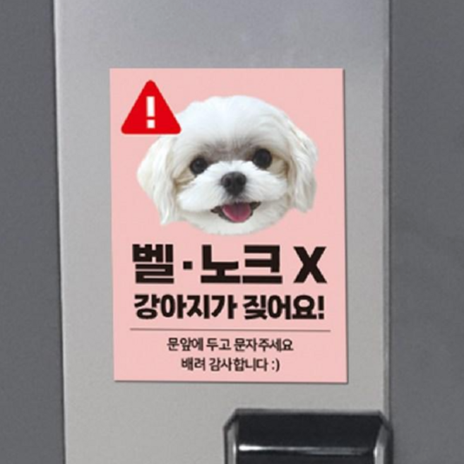 펫스타일 커스텀 강아지현관문스티커 초인종스티커 자석도어사인, 분홍