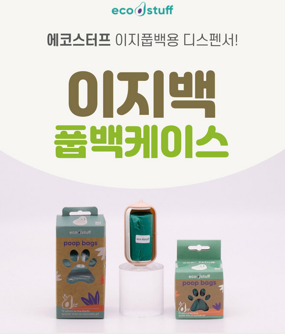 에코스터프 이지풉백 배변봉투 푸푸백 케이스, 네이비핑크, 1개, 1개