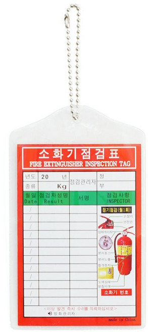 고리형 50개입 소화기점검표 49072ea 1(EA)