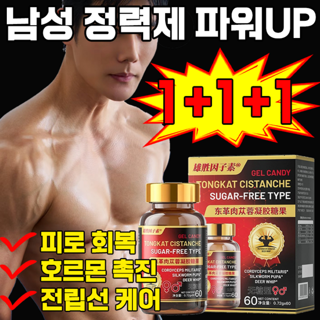 남성 정력제 성욕 1위 블랙마카 아르기닌 전립선 영양제 남성 피로회복제 호르몬 영양제 보장증정, 3개, 60정