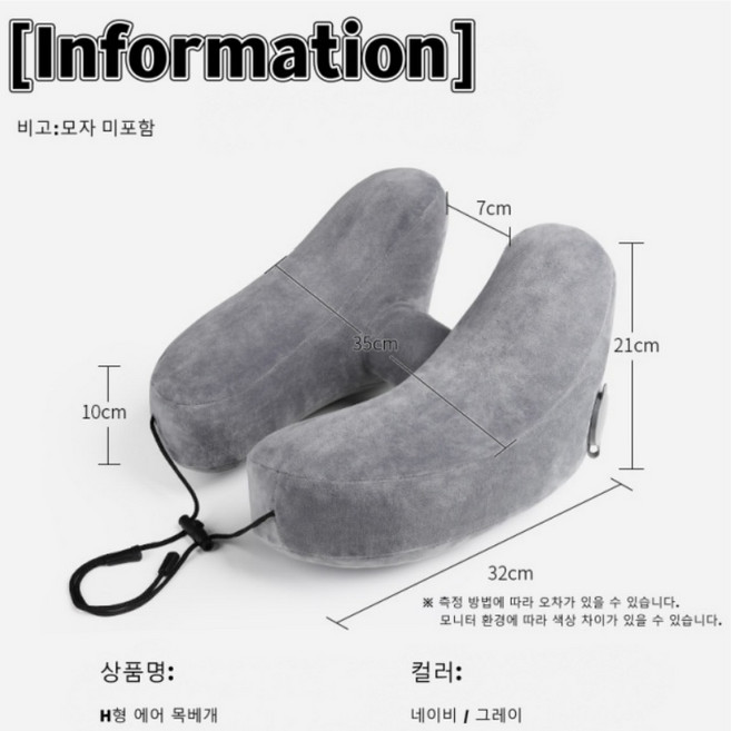[런런피티] H형 에어 목쿠션 스트랩 조절 목베개 여행용 차량용 다용도 허리베개
