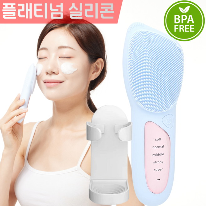 르미쉬 플래티넘 실리콘 온열 진동클렌저, 스카이블루