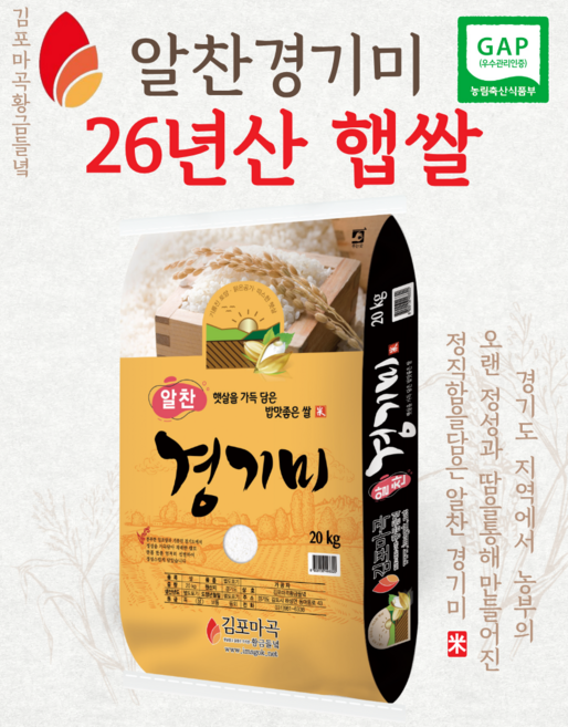 3위 - [정미소 직영] 2026년 경기미 햅쌀 단일 품종 해들 경기17호 진옥 20KG(10x2), 20kg, 1개