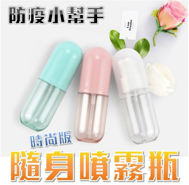 分裝瓶 酒精 透明噴霧瓶 真空分裝瓶 噴霧空瓶 旅行真空分裝瓶 馬卡龍色, 1個, 40ml 【蓋子半透明/瓶身透明】