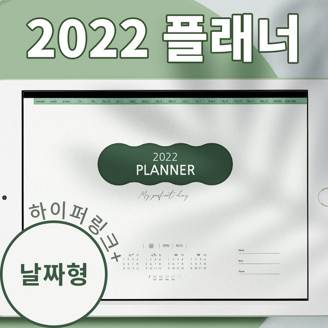 비팬시 2022 퍼펙트데이 플래너 (굿노트 속지 노타빌리티 아이패드 다이어리 먼슬리 PDF), 옐로우