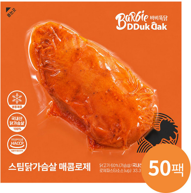 바비뚝닭 스팀 닭가슴살 매콤로제 10/30/50, 50개, 120g
