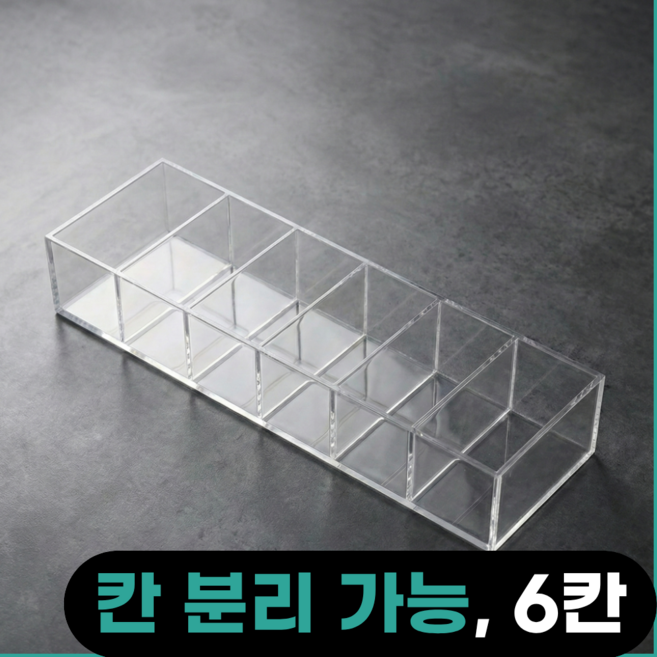 우핑엘 칸 분리 화장품 다용도 정리함, 1개, 투명