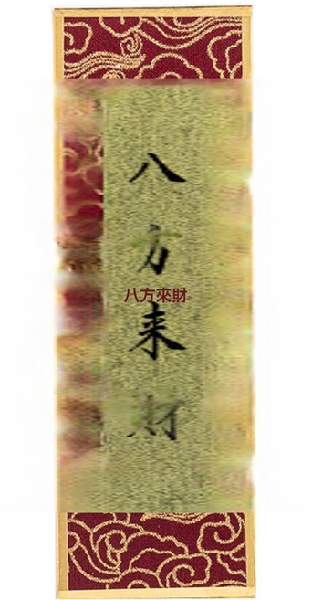 DIU 迷你相框擺臺宣紙桌面裝飾畫框diy文創手寫書法擺件, 1件, 長方形6*18cm八方來財-宋錦硬卡1張(不含相框顏色隨機)