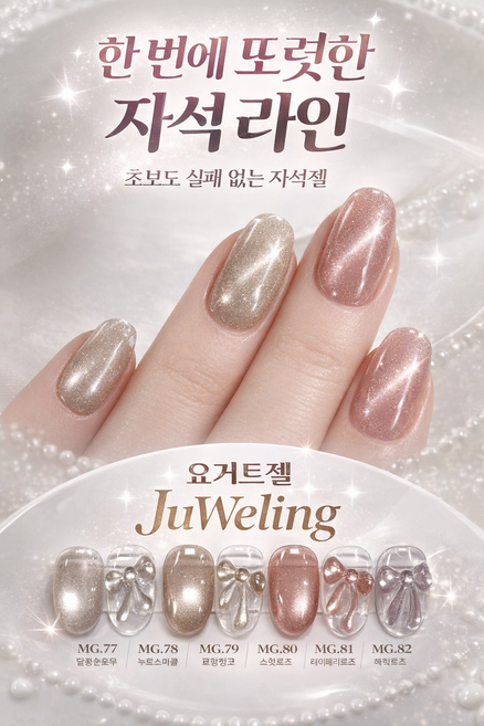 초보도 실패 없는 요거트젤 쥬얼링 자석젤 6종 세트, 1개, 8ml, 단일세트