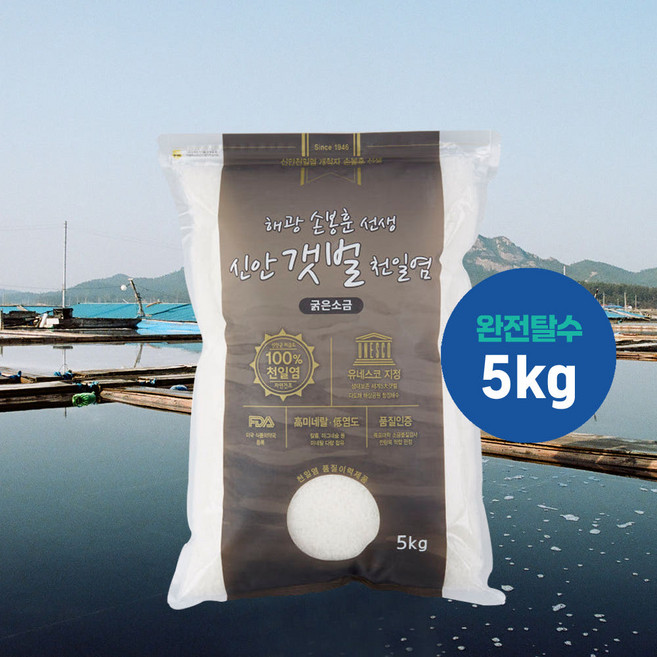 [손봉훈천일염] 김장 천일염 소금명장 신안 간수뺀 굵은소금, 1개, 5kg