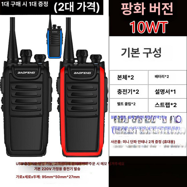 업무용 무전기 워키토키 양방향 인터폰, 없음, 1개, 장인 버전