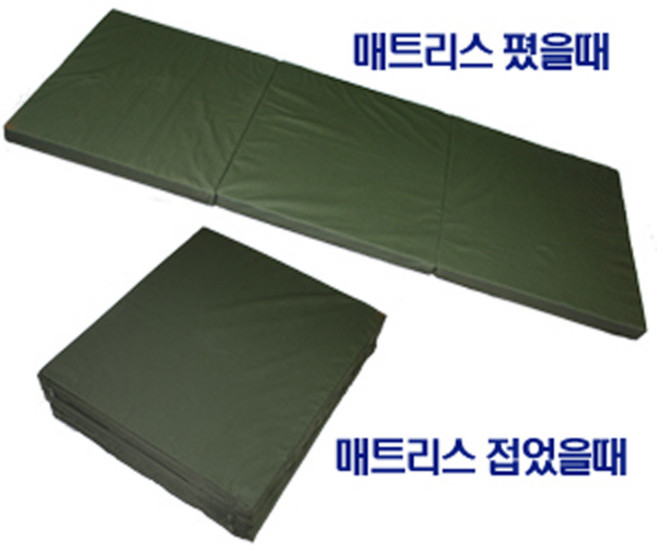 KJ 96 밀리터리 군용삼단매트리스 군용매트 매트리스 삼단매트 매트