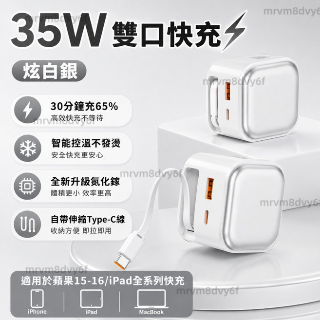 35W 雙孔氮化鎵快充充電頭 自帶伸縮線 PD/QC快充 折疊插頭 雙孔充電頭 出個必備 手機電源供應器, 1個, 炫白銀【35W自帶伸縮線+PD快充】